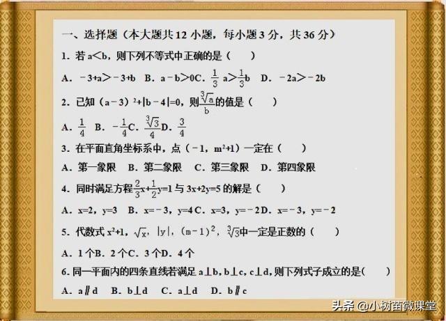 七年级下册数学期末试卷二，难度适中，期待你挑战满分