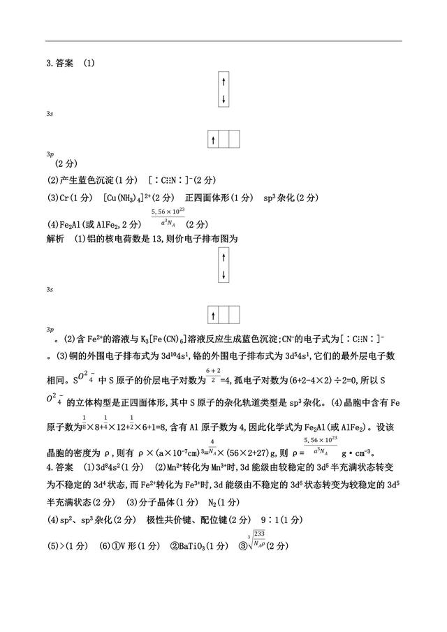 高考化学第35题 物质结构与性质，有没有力不从心