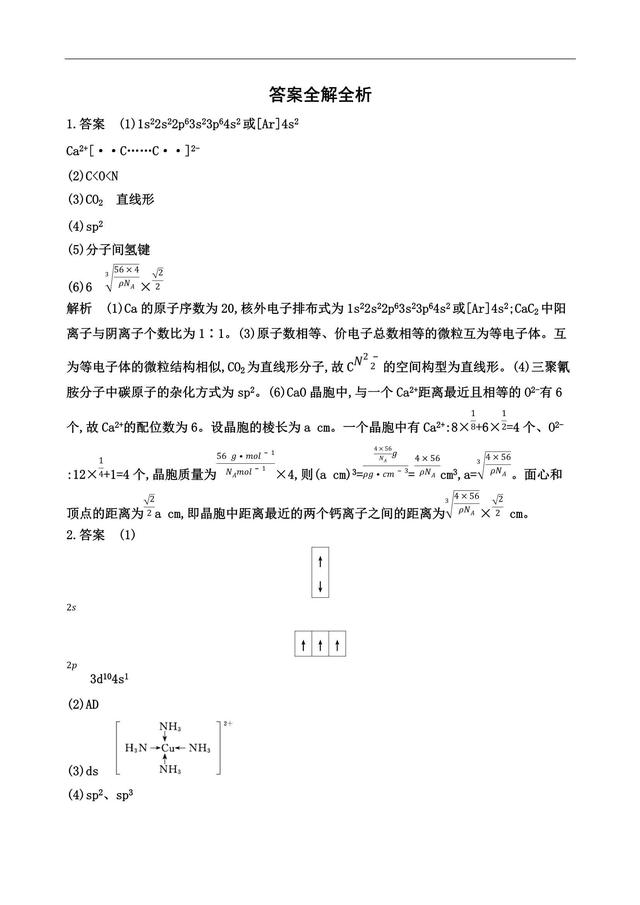 高考化学第35题 物质结构与性质，有没有力不从心