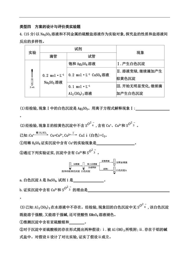 高考化学第26题 综合实验探究 实践出真知