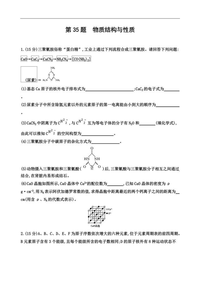 高考化学第35题 物质结构与性质，有没有力不从心