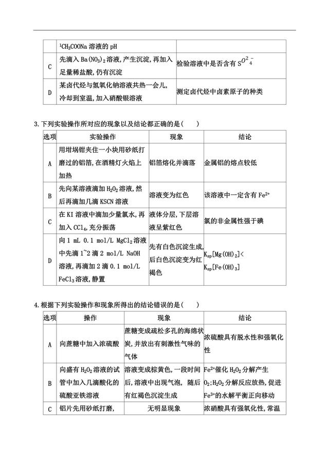 高考化学第13题 化学实验基础知识综合判断