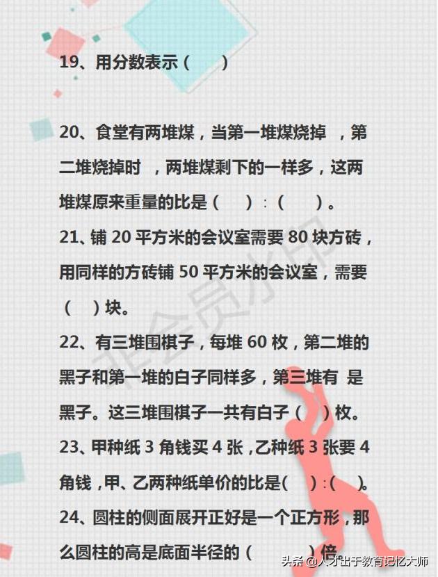 小学数学：六年级数学30道常考题型练习，统计下多少同学可以做完