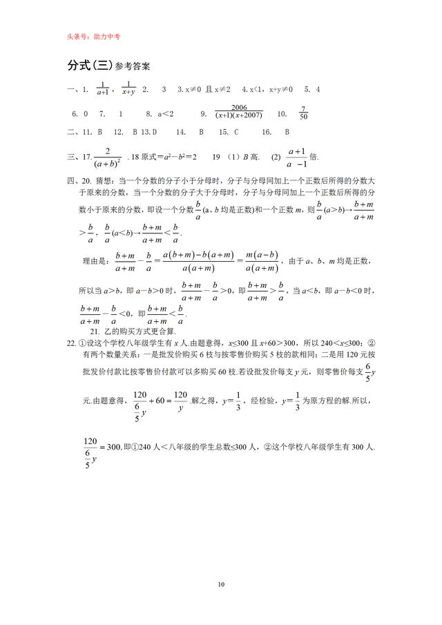 8年级数学——分式与分式方程培优提高训练题