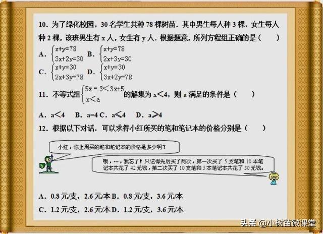 七年级下册数学期末试卷二，难度适中，期待你挑战满分