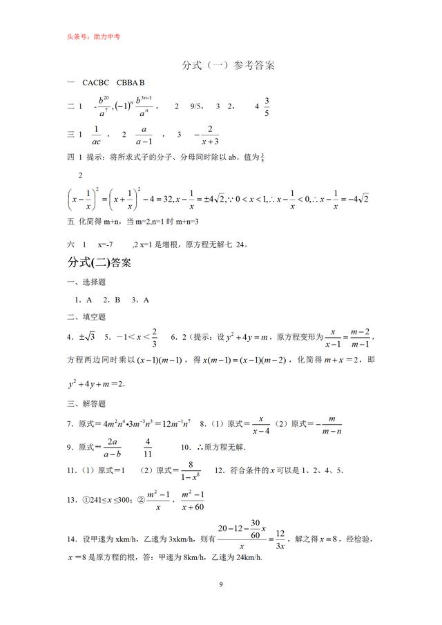 8年级数学——分式与分式方程培优提高训练题