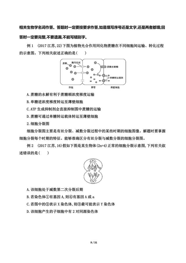 高考生物攻略，五个热考题型突破 附解析训练