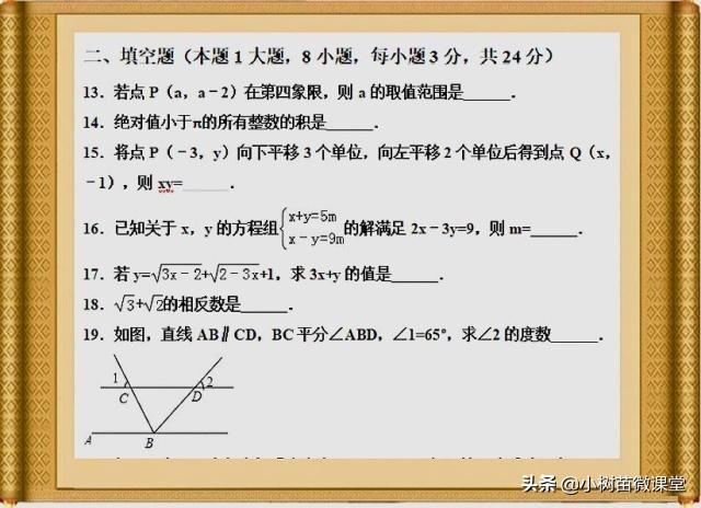 七年级下册数学期末试卷二，难度适中，期待你挑战满分