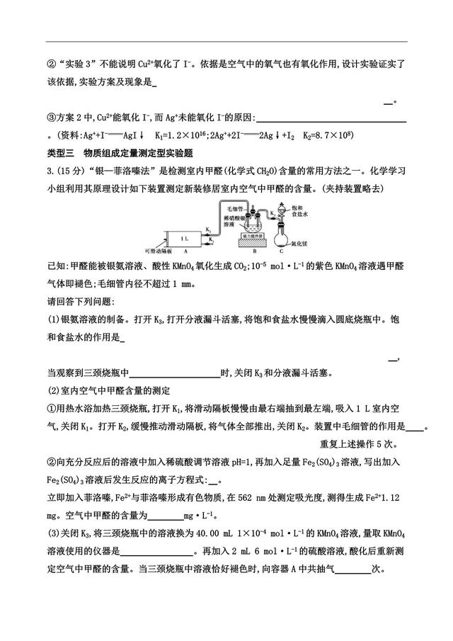 高考化学第26题 综合实验探究 实践出真知