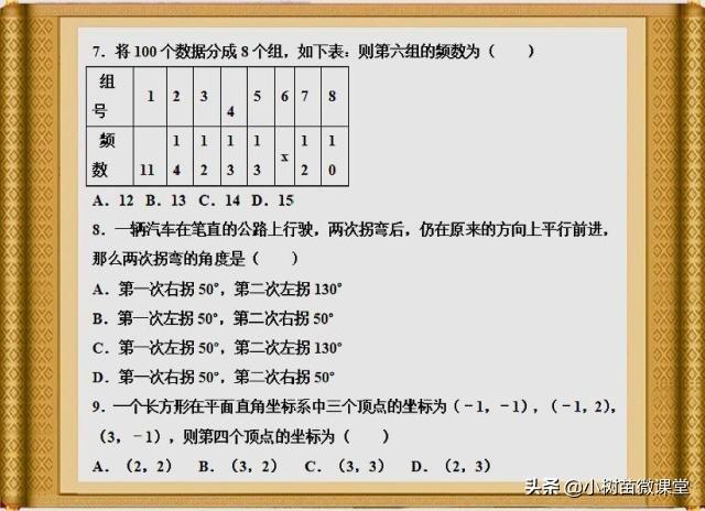 七年级下册数学期末试卷二，难度适中，期待你挑战满分