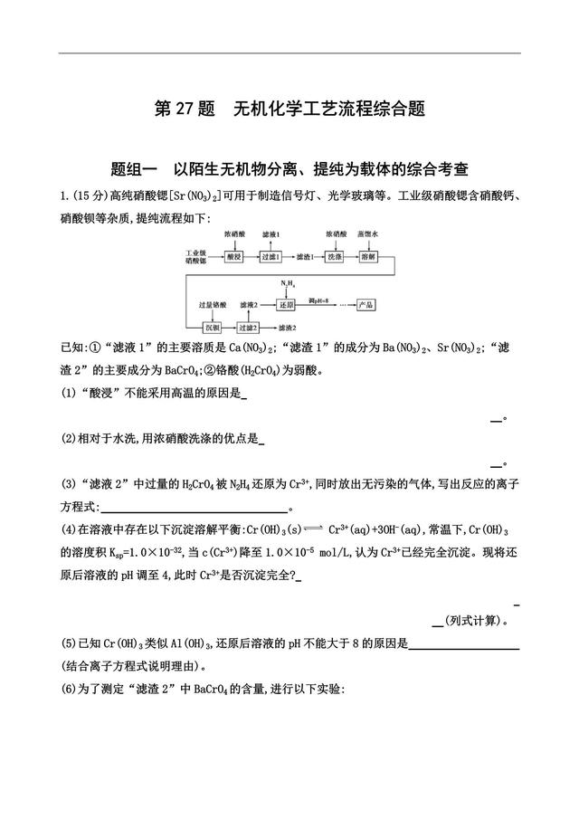 高考化学第27题 无机化学工艺流程综合题，有些确实不好做啊