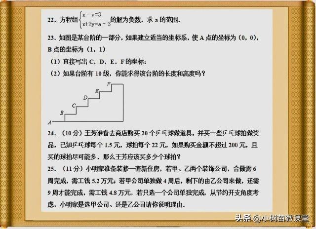 七年级下册数学期末试卷二，难度适中，期待你挑战满分