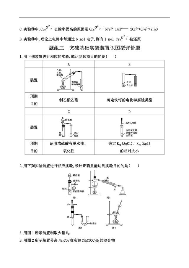 高考化学第13题 化学实验基础知识综合判断