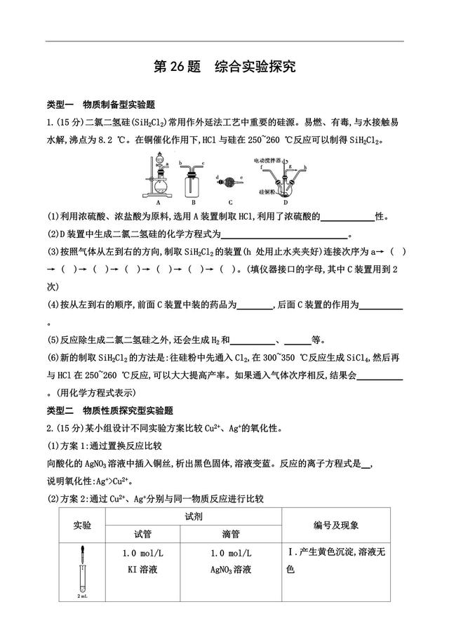 高考化学第26题 综合实验探究 实践出真知