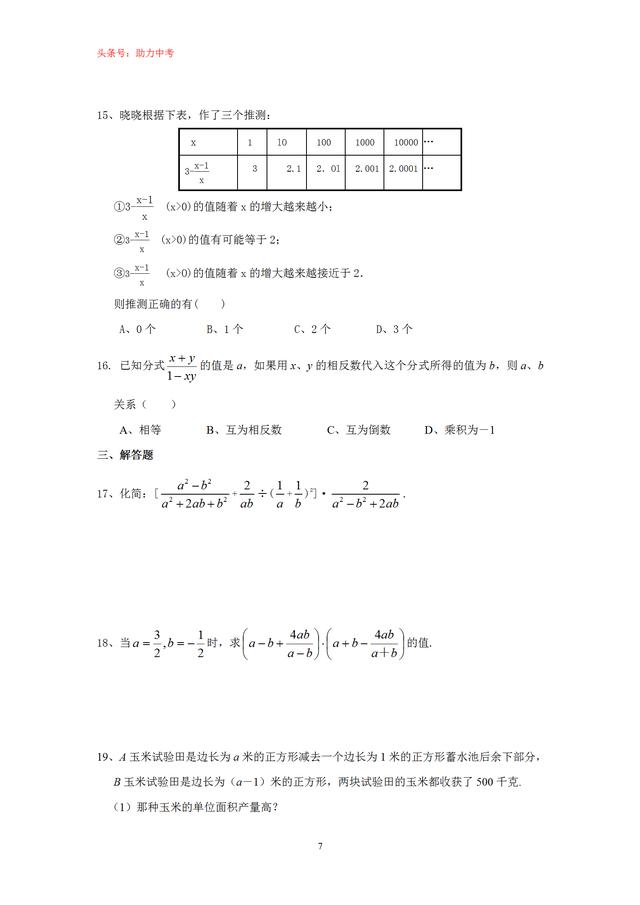 8年级数学——分式与分式方程培优提高训练题