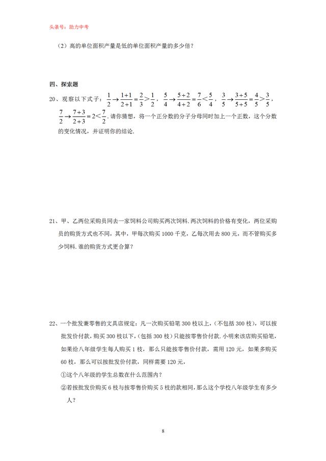 8年级数学——分式与分式方程培优提高训练题