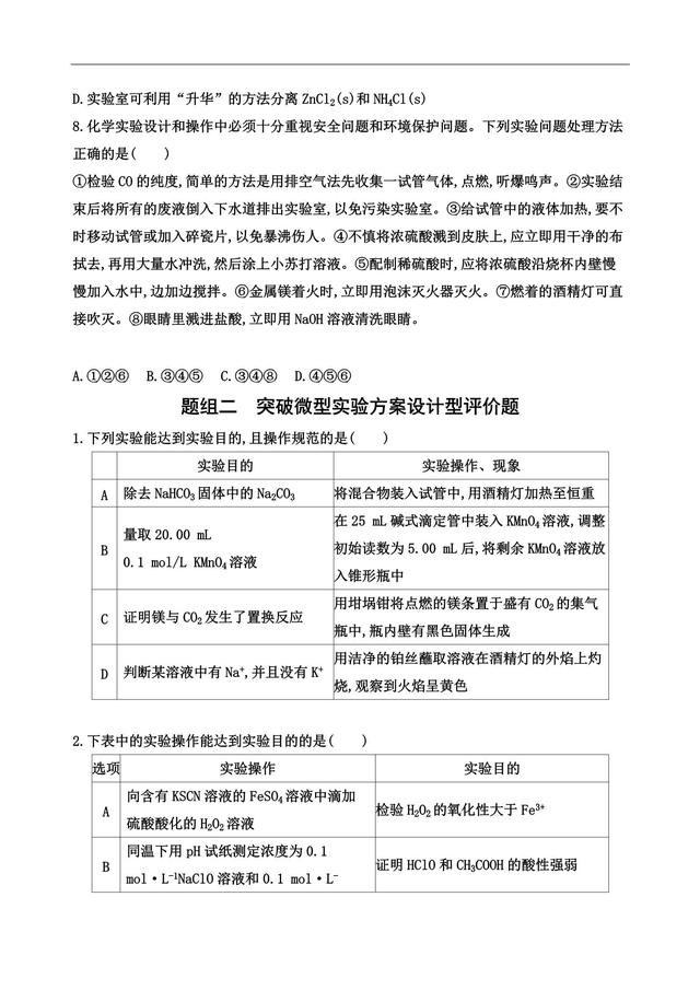 高考化学第13题 化学实验基础知识综合判断