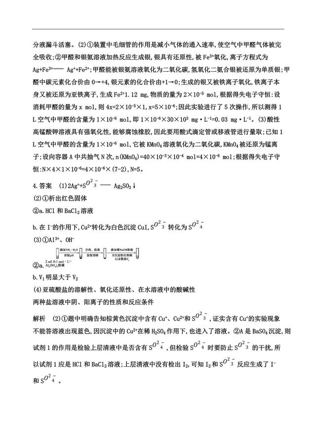 高考化学第26题 综合实验探究 实践出真知