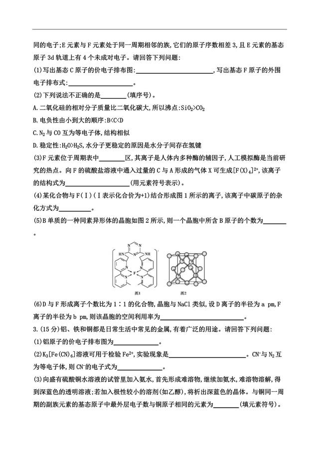 高考化学第35题 物质结构与性质，有没有力不从心