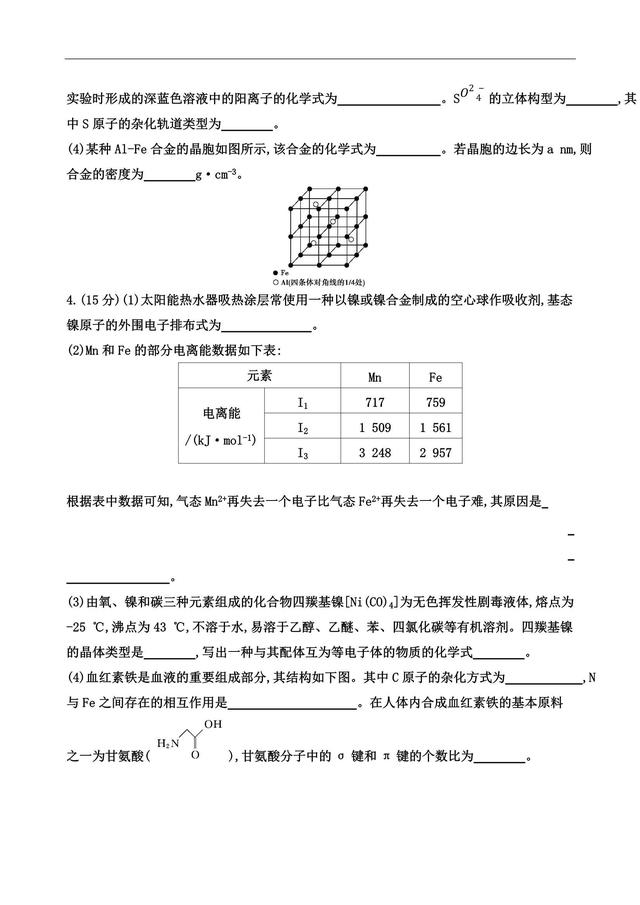 高考化学第35题 物质结构与性质，有没有力不从心