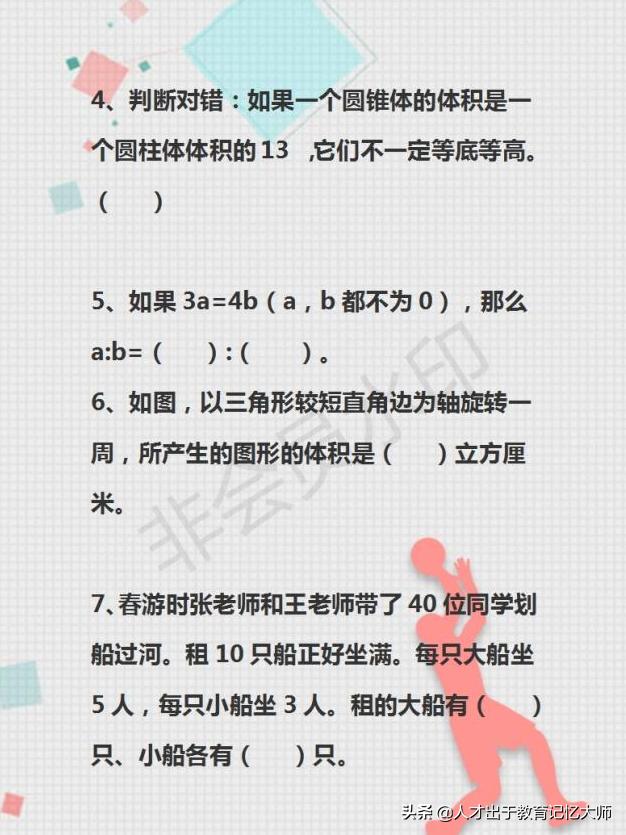 小学数学：六年级数学30道常考题型练习，统计下多少同学可以做完