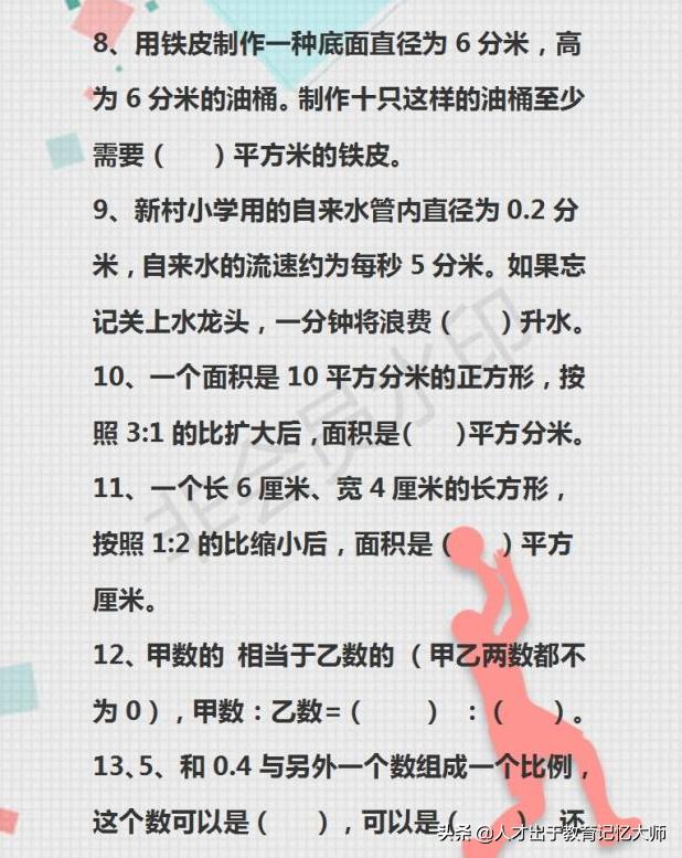 小学数学：六年级数学30道常考题型练习，统计下多少同学可以做完