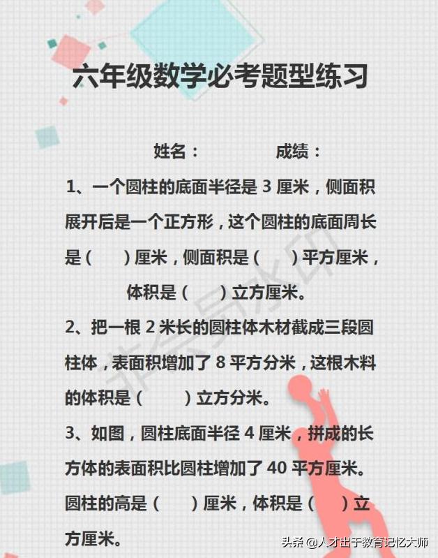 小学数学：六年级数学30道常考题型练习，统计下多少同学可以做完