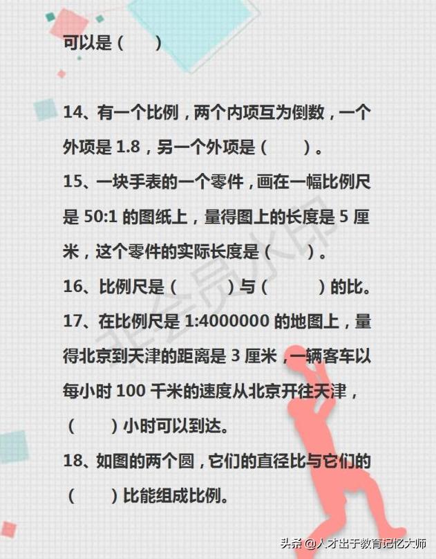 小学数学：六年级数学30道常考题型练习，统计下多少同学可以做完