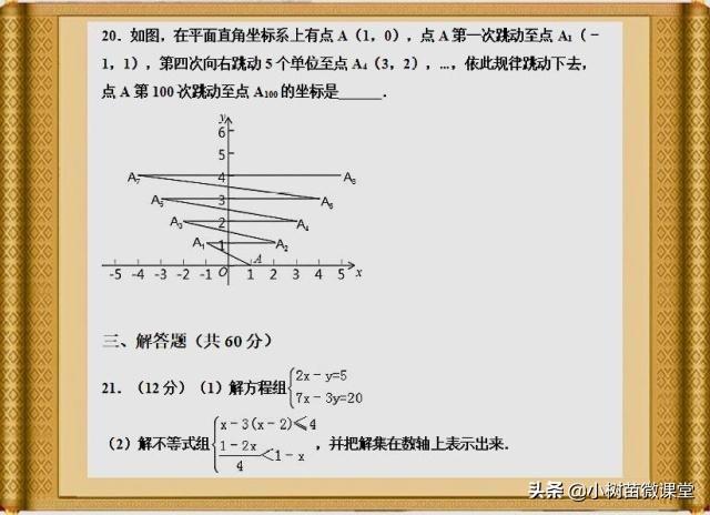 七年级下册数学期末试卷二，难度适中，期待你挑战满分