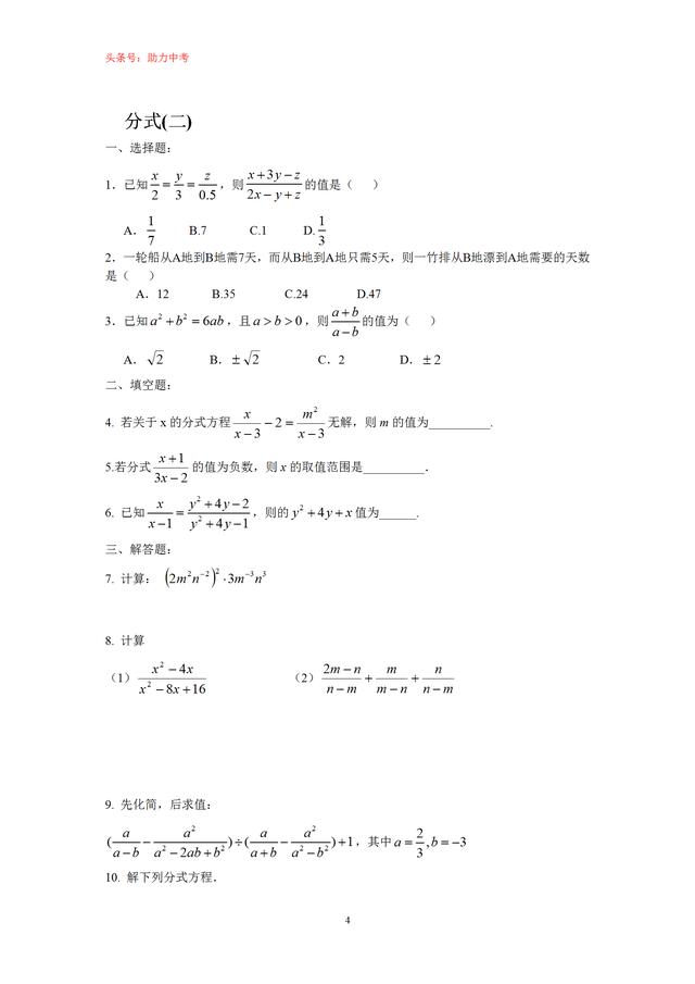 8年级数学——分式与分式方程培优提高训练题