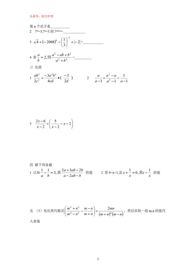 8年级数学——分式与分式方程培优提高训练题