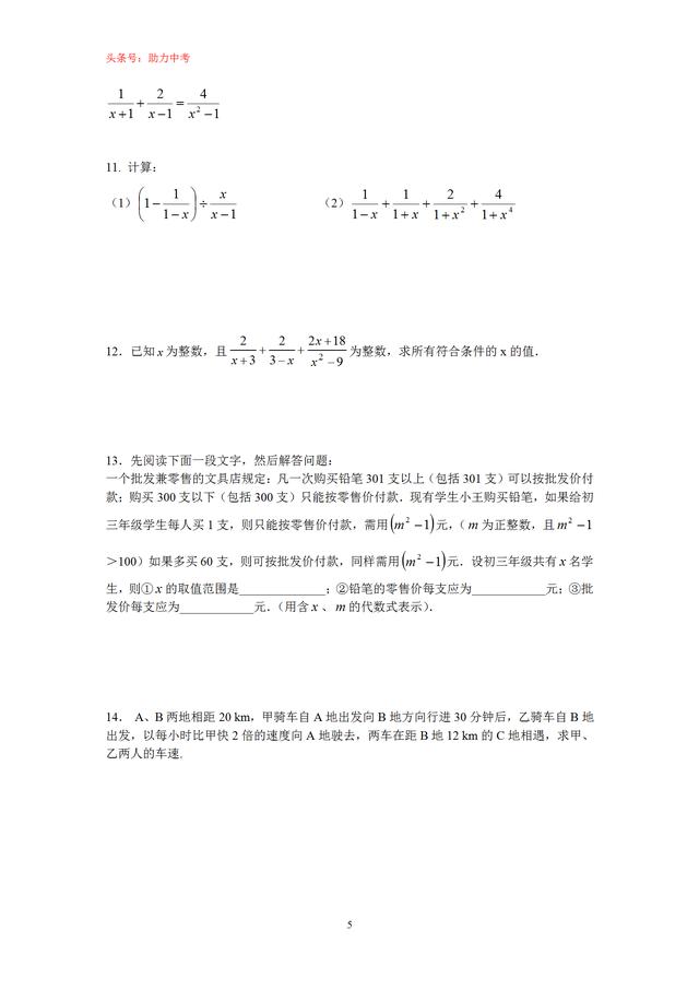 8年级数学——分式与分式方程培优提高训练题