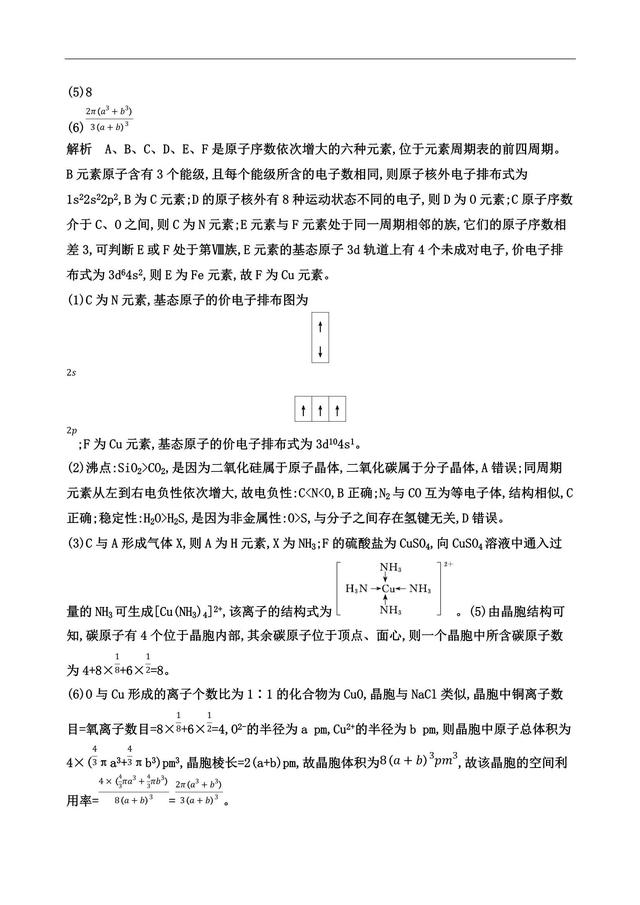 高考化学第35题 物质结构与性质，有没有力不从心