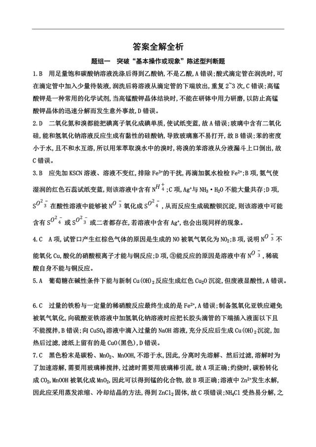 高考化学第13题 化学实验基础知识综合判断
