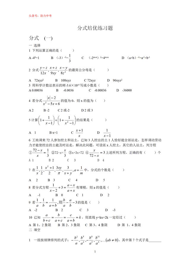 8年级数学——分式与分式方程培优提高训练题