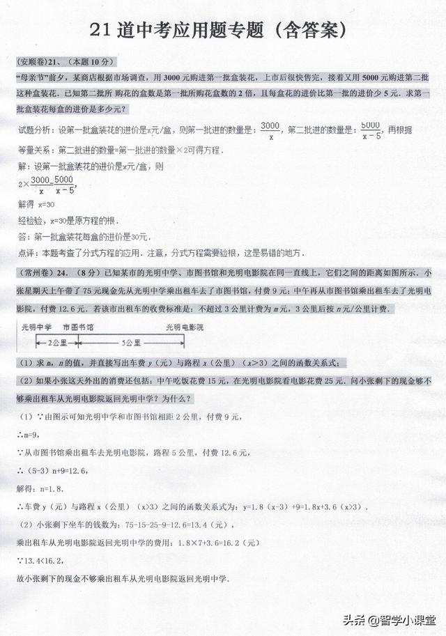 21道中考应用题，含答案解析，助你成功