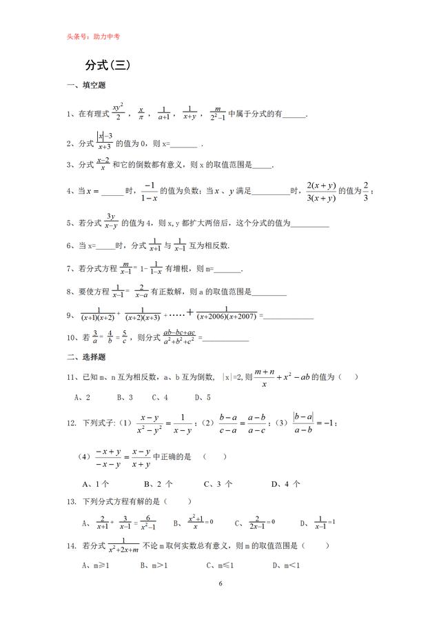 8年级数学——分式与分式方程培优提高训练题