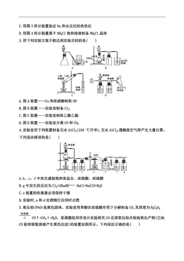 高考化学第13题 化学实验基础知识综合判断