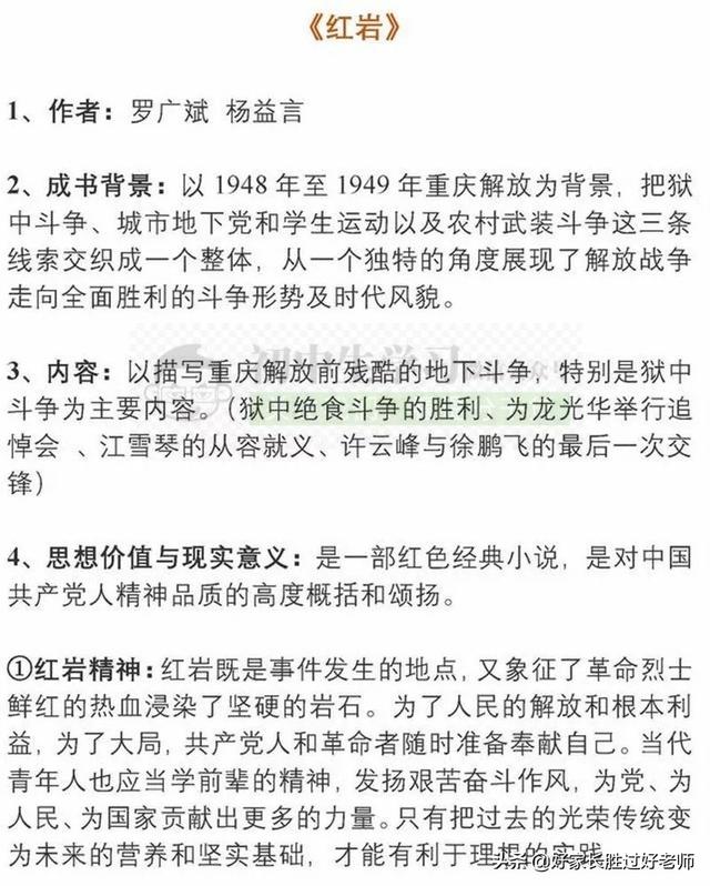 2019中考最可能考的9篇文学名著，考点考题全部都理清楚了