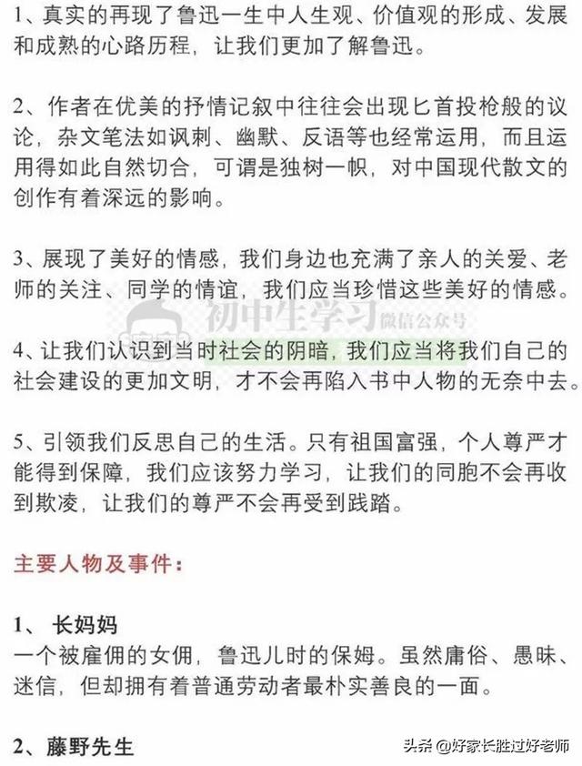 2019中考最可能考的9篇文学名著，考点考题全部都理清楚了