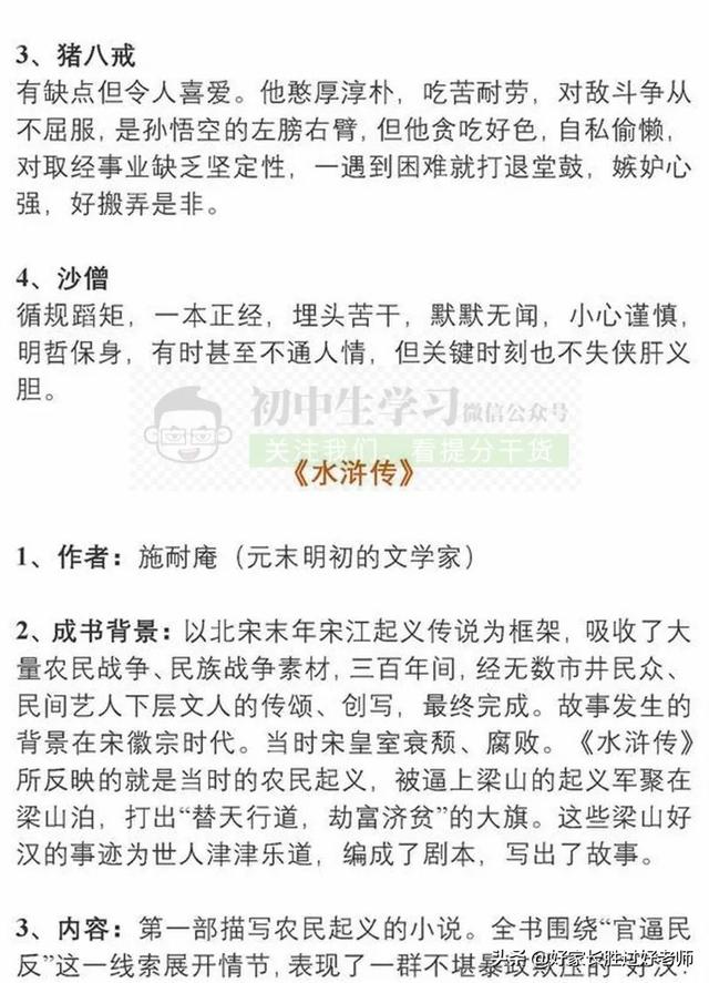 2019中考最可能考的9篇文学名著，考点考题全部都理清楚了