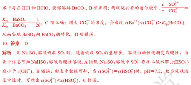 高考化学第12题 化学反应原理综合判断 题组二 溶液中的离子平衡