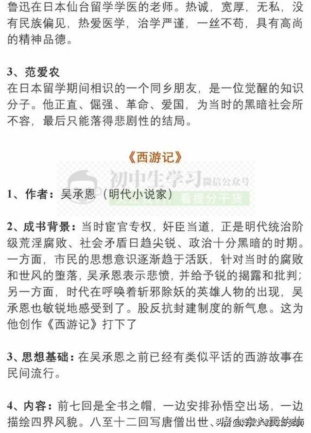 2019中考最可能考的9篇文学名著，考点考题全部都理清楚了