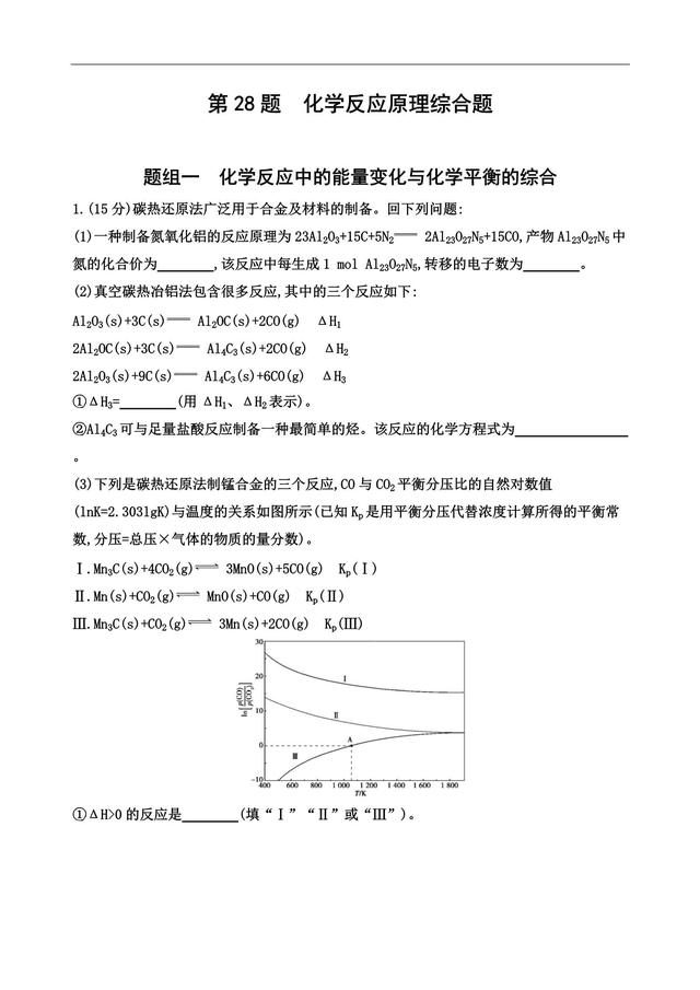 高考化学第28题 化学反应原理综合题 确认过眼神，是该把握的题