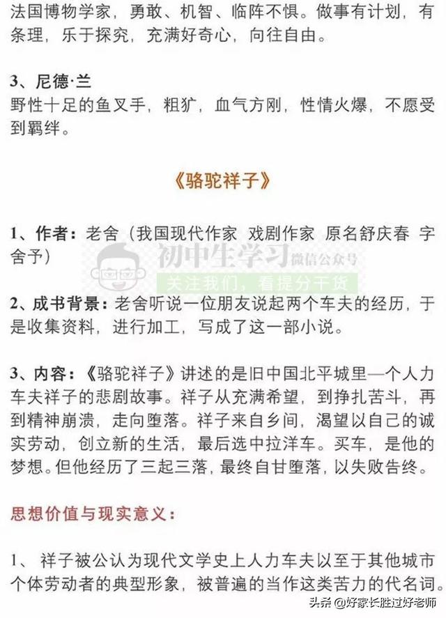 2019中考最可能考的9篇文学名著，考点考题全部都理清楚了