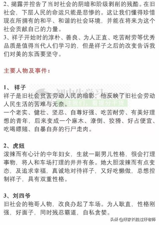 2019中考最可能考的9篇文学名著，考点考题全部都理清楚了