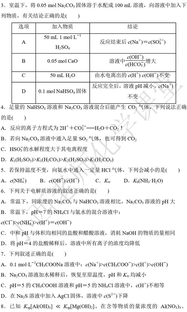 高考化学第12题 化学反应原理综合判断 题组二 溶液中的离子平衡