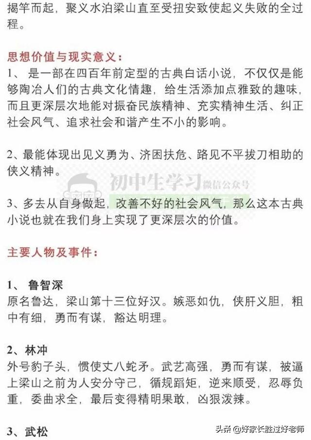 2019中考最可能考的9篇文学名著，考点考题全部都理清楚了