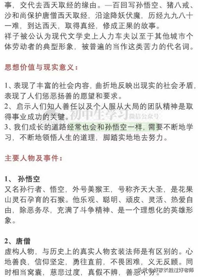 2019中考最可能考的9篇文学名著，考点考题全部都理清楚了