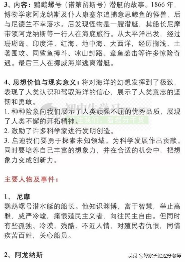 2019中考最可能考的9篇文学名著，考点考题全部都理清楚了